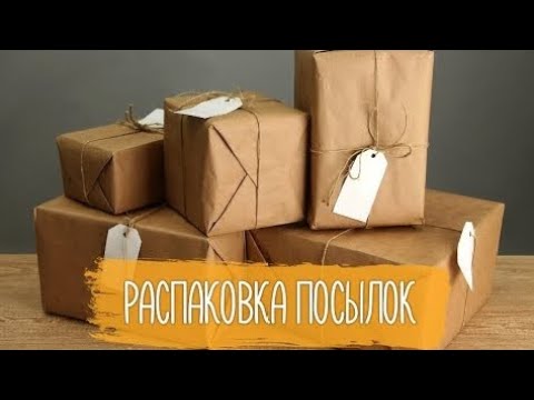 Видео: РАСПАКОВКА С САЙТА #ПИНДУОДУО | #КИТАЙ | вкусняшка с Китая