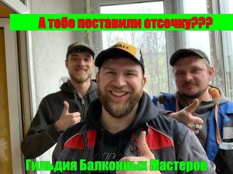 Видео: Устранение протечки фасадного остекления Авангард.Установка отсечки воды от протекания.