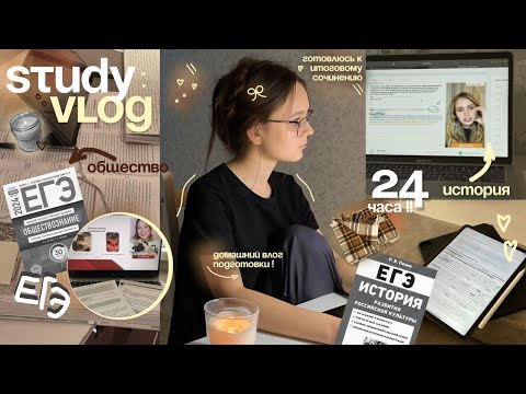 Видео: 👩🏽‍🎓⚖️ подготовка к ЕГЭ по обществу и истории ₊˚⊹♡ закрываю долги ₊˚ study with me егэ 2025