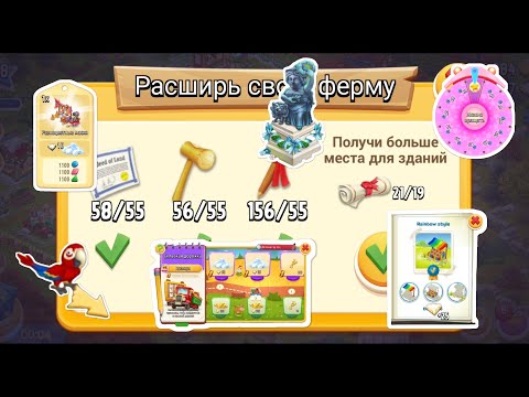 Видео: Hay Day #91/158lvl✨/Осеннее обновление✨/Глобальное событие🚛Каталог/Новая территория и многое другое