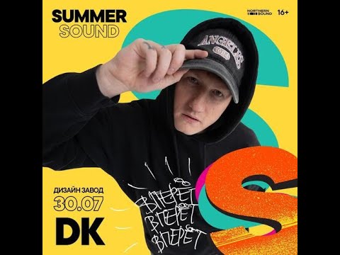 Видео: DK | 30.07 | Summer Sound x билайн | Мск