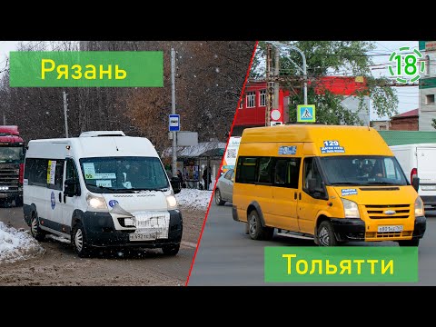 Видео: Сравнение общественного транспорта Рязани и Тольятти (СОТ 18)