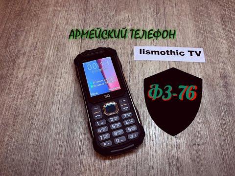 Видео: Телефон для армии BQ 2432 Tank SE