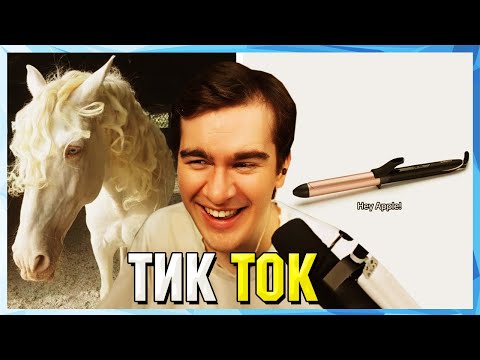 Видео: Братишкин СМОТРИТ ТИК ТОК (65 ЧАСТЬ)