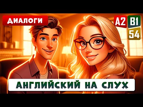Видео: 40 диалогов для развития навыков общения на английском   | Английский на слух