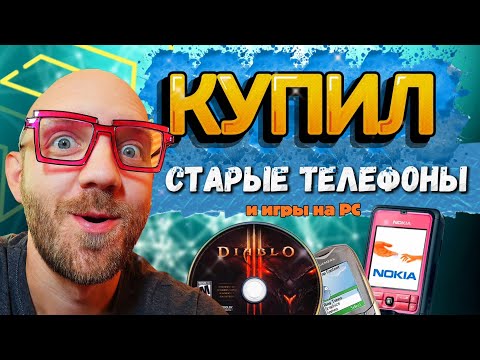 Видео: Редкие телефоны и игры на дисках 2000-х 📱🎮 Проверяю, работают ли они сегодня!