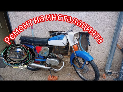 Видео: Как се връзва инсталации на Балкан 50