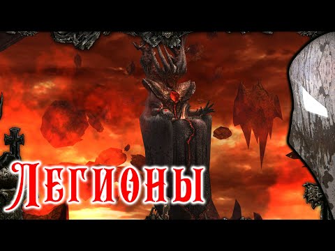 Видео: Disciples 3. Демонстрация юнитов. Легионы.