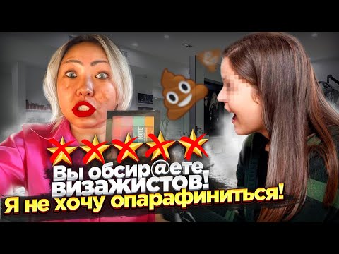 Видео: ТРЕШ САЛОН ОТКАЗЫВАЕТСЯ делать макияж БЛОГЕРУ!  ПРОВЕРКА салона красоты ! |NikyMacAleen
