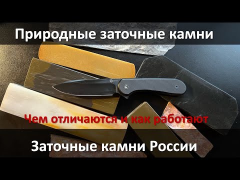 Видео: Натуральные заточные камни, что выбрать, как работать, обзор и тест.