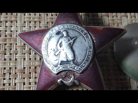 Видео: ОРДЕН КРАСНОЙ ЗВЕЗДЫ КОПИЯ ИЛИ ОРИГИНАЛ???