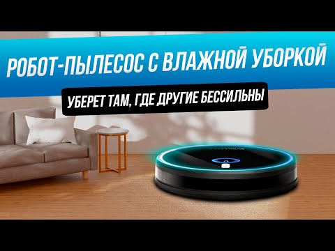 Видео: 🔥Wollmer F550 Sapphire: ОБЗОР + ТЕСТ | ТОНКИЙ, МОЮЩИЙ робот-пылесос с ТРОЙНОЙ ФИЛЬТРАЦИЕЙ