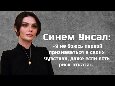 Видео: Турецкая звезда Синем Унсал. От пыльных тропинок Фоче до мировых экранов.