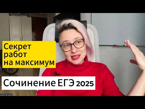 Видео: Главный секрет сочинения ЕГЭ -- простота