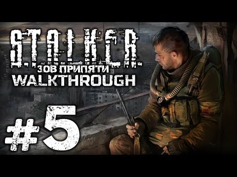 Видео: Прохождение S.T.A.L.K.E.R.: Зов Припяти [SGM 1.7] - Часть #5 - СВЯЗНОЙ В ПЛЕНУ НАЁМНИКОВ