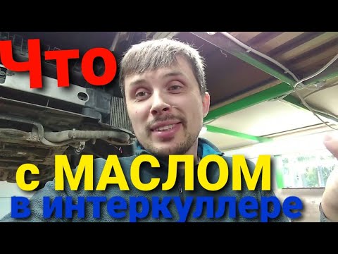 Видео: New Range Rover и МАСЛО в интеркуллере #часть3