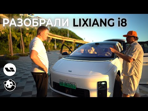 Видео: Вся правда о Lixiang i8. Он или Onvo L90? Обзор и тест драйв.