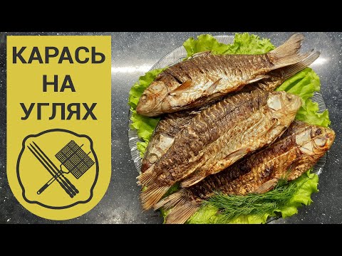 Видео: КАРАСЬ НА УГЛЯХ