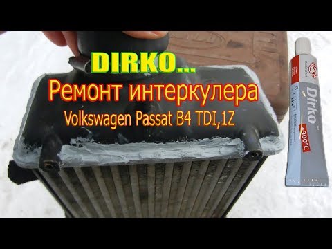 Видео: Ремонт интеркулера...Volkswagen Passat B4 TDI,1Z