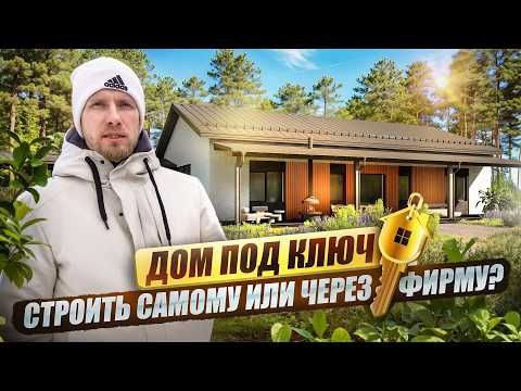 Видео: ДОМ ПОД КЛЮЧ ЧЕРЕЗ ФИРМУ. СКОЛЬКО НА ВАС ЗАРАБОТАЮТ? КАК УСТРОЕН СТРОИТЕЛЬНЫЙ БИЗНЕС ЧАСТНЫХ ДОМОВ.