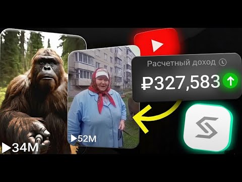 Видео: ОТ 0 ДО 300,000 РУБЛЕЙ НА AI-ВИДЕО - Как зарабатывать на создании ИИ контента?