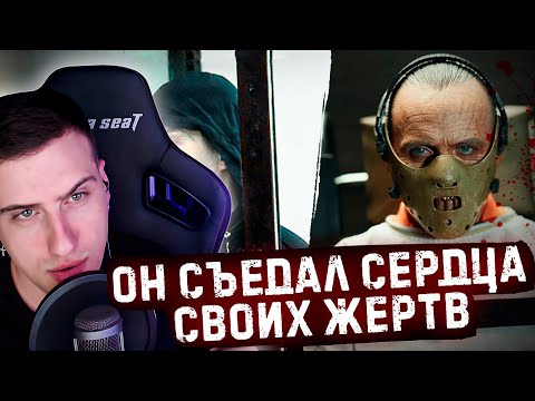 Видео: Дневник людоеда: русская версия Ганнибала Лектера | Реакция На DaiFiveTop