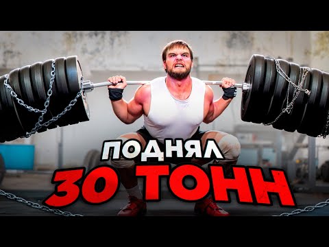 Видео: ЧЕЛЛЕНДЖ ПОДНЯЛ 30 ТОНН (+Обзор моей первой качалки)