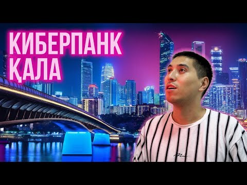 Видео: ЧУНЦИН - Әлемдегі ең ірі қала. Қытай мемлекеті 🇨🇳