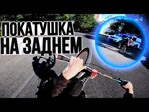 Видео: Покатушка на заднем по городу - стант от первого лица