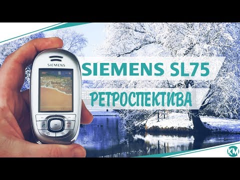 Видео: Siemens SL75: последний немец (2005) – ретроспектива