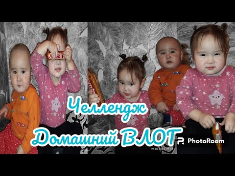 Видео: ЖАЙ ВЛОГ #челлендж #блог #влог