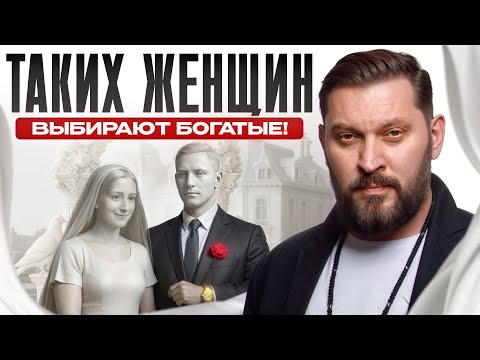 Видео: Как успешные мужчины выбирают себе жен? Реальные истории знакомств. Что делать и чего не делать?