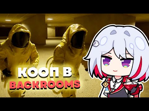 Видео: ОЛЕЖА ИГРАЕТ В Backrooms С СЫРОМ И ТРАЕРОМ