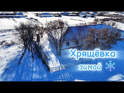 Видео: с.Хрящёвка зимой | Атбасар | Казахстан