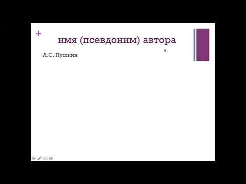 Видео: Теоретические понятия для анализа текста. Лекция 19. Рамочный текст