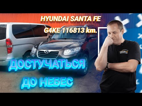 Видео: G4KE Hyundai Santa Fe 2.4 стук двигателя. Вкладыши провернуло?