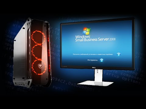 Видео: Установится ли Windows Small Business Server 2008  на современный мощный ПК в 2025 году?