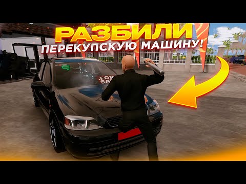 Видео: КОНКУРЕНТЫ РАЗБИЛИ МНЕ МАШИНУ!!! (Car Dealership Simulator 2 #3)