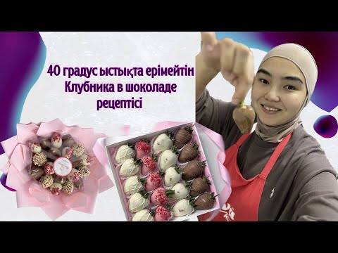 Видео: Клубника в шоколаде рецепт, секретный ингредиент🙌🏻