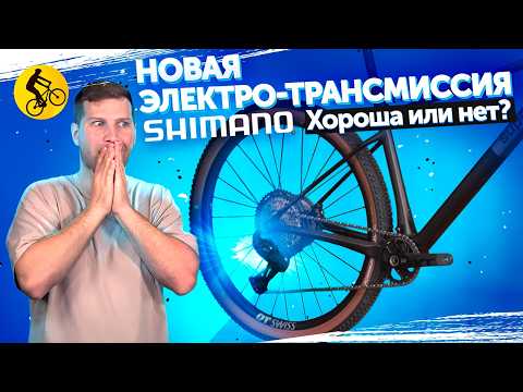 Видео: Электронное Переключение от Shimano, Лучшее или НЕТ?  Смотрим Shimano XT Di2 8200