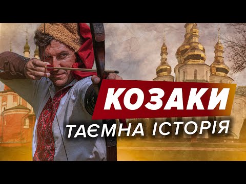 Видео: Такого про КОЗАКІВ ви точно НЕ ЗНАЛИ⚡️Таємний орден Гетьманщини⚡️Яку ПРАВДУ відкрили монастирі?