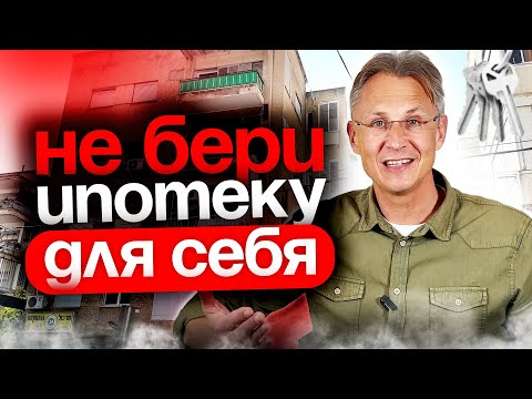 Видео: Как ваша квартира в Израиле может платить ипотеку за вас - Лайфхак