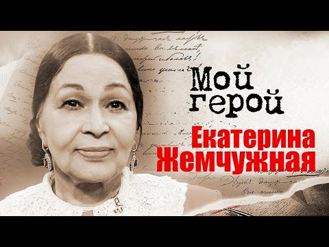 Видео: Екатерина Жемчужная про традиции цыганского театра и съемки "Вечного зова" и "Кармелиты"