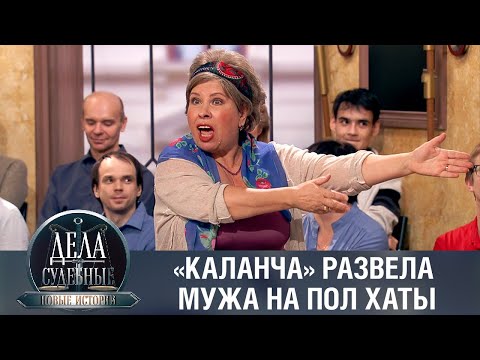 Видео: Дела судебные с Еленой Кутьиной. Новые истории. Эфир от 06.02.23