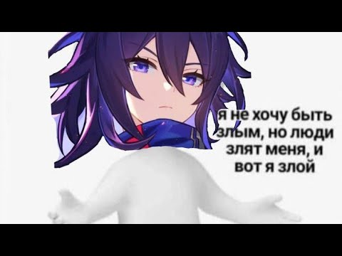 Видео: ПОДБОРКА МЕМОВ И ЭДИТОВ ИЗ ТИКТОКА ПО HONKAI STAR RAIL #30