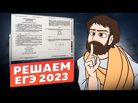 Видео: Вариант Основной Волны ЕГЭ 2023 | Математика Профиль | Оформление на 100 Баллов