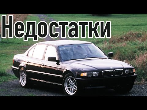 Видео: BMW 7 E38 проблемы | Надежность БМВ 7-й серии Е38 с пробегом