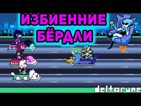 Видео: МЫ СТАНОВИМСЯ СИЛЬНЕЕ►Deltarune►#40