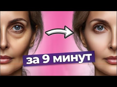 Видео: МЕШКИ под ГЛАЗАМИ И НОСОСЛЕЗНАЯ БОРОЗДА ушли  за 9 МИНУТ. Экспресс- массаж уберет ГРЫЖИ  дома.