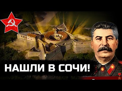 Видео: Что откопали при строительстве Сочи